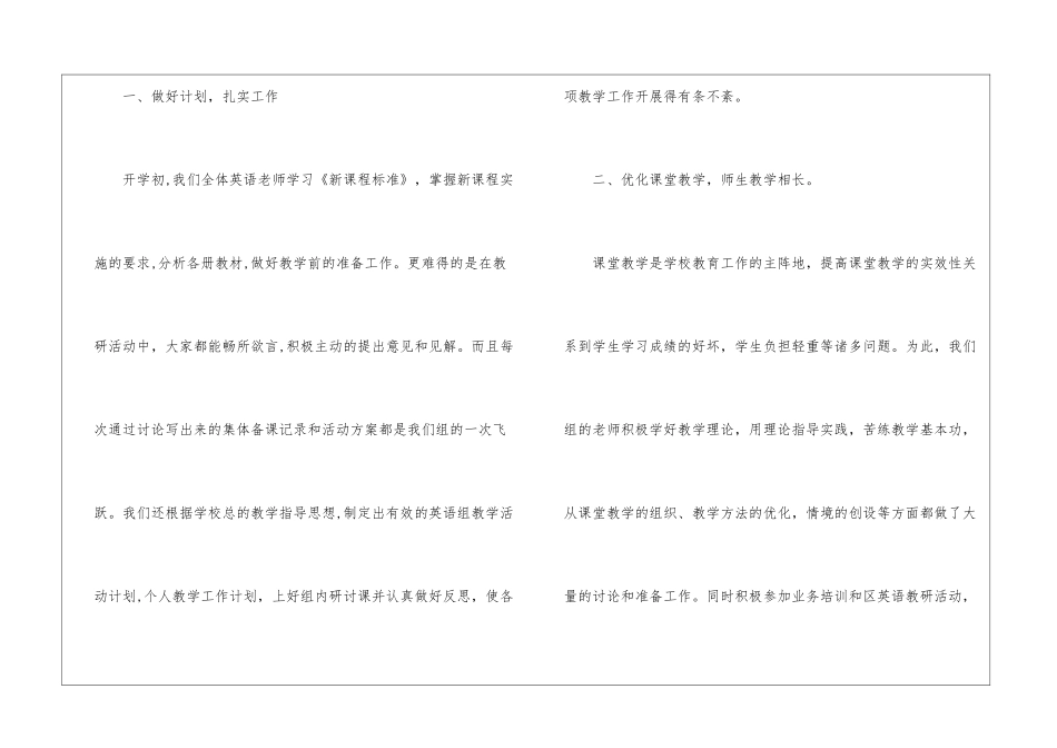 最新小学英语教研工作总结_第2页