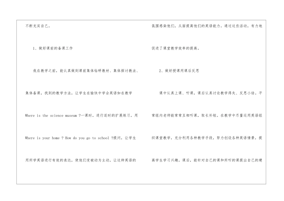 最新小学英语教研工作总结_第3页