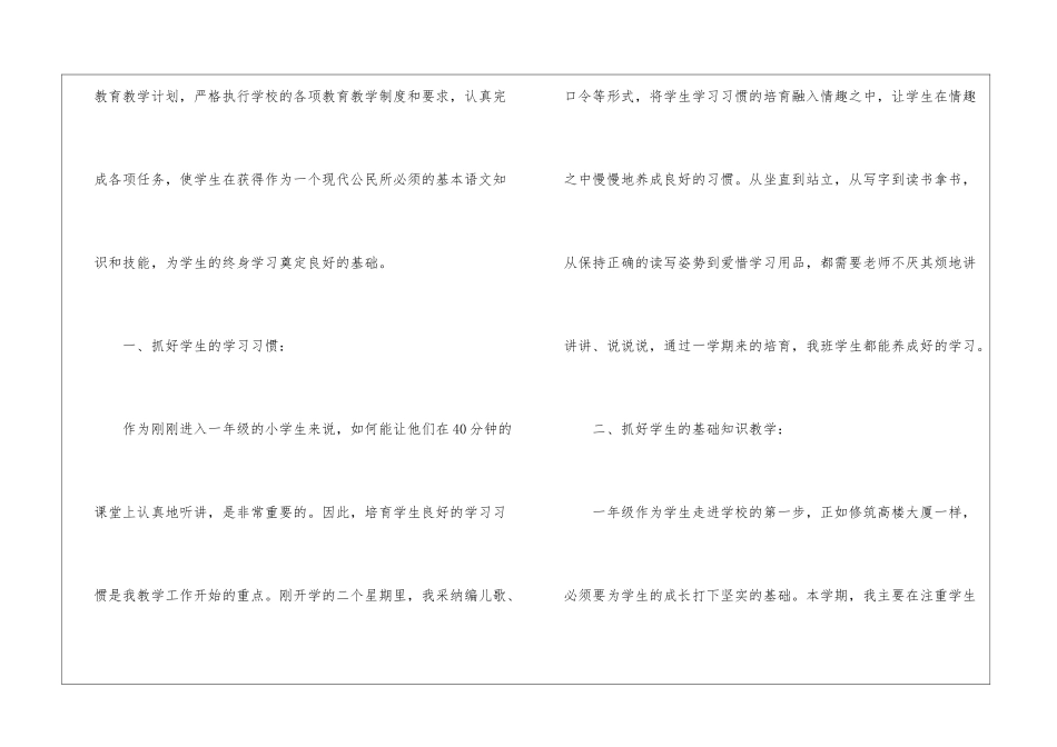 最新小学语文教学工作总结_第2页