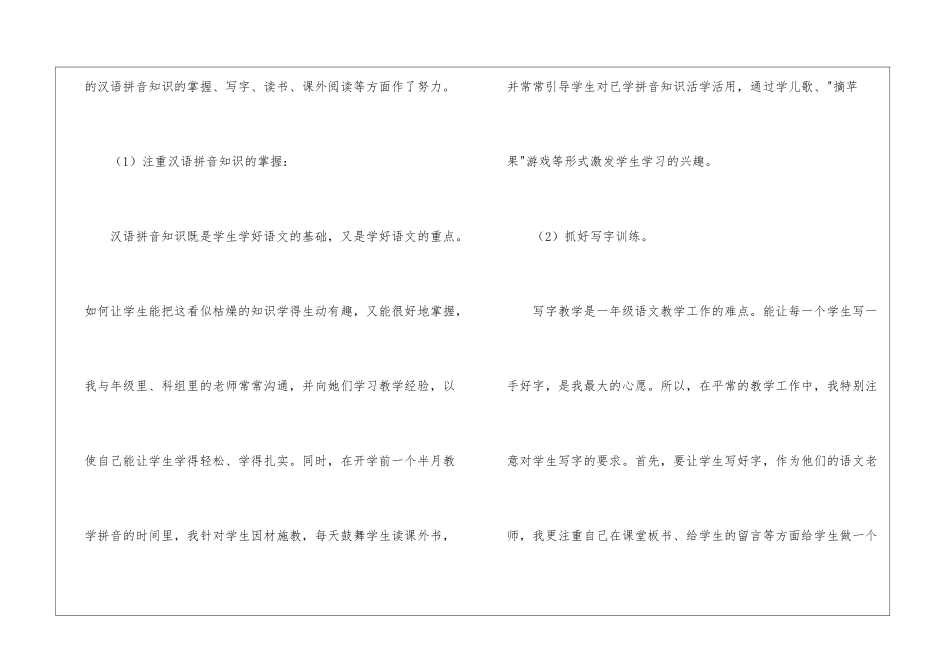 最新小学语文教学工作总结_第3页