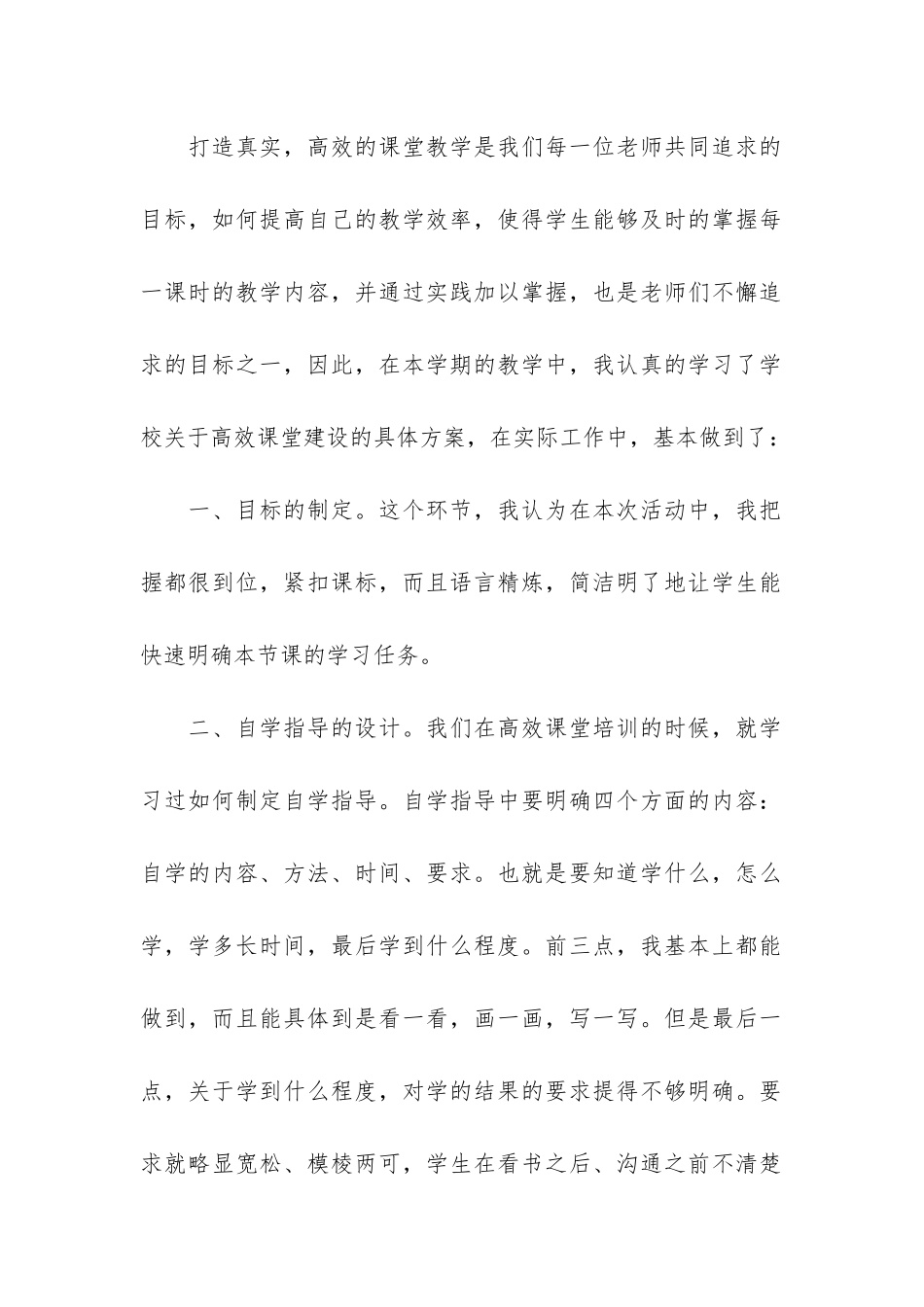 最新小学语文课堂教学总结4篇_第2页