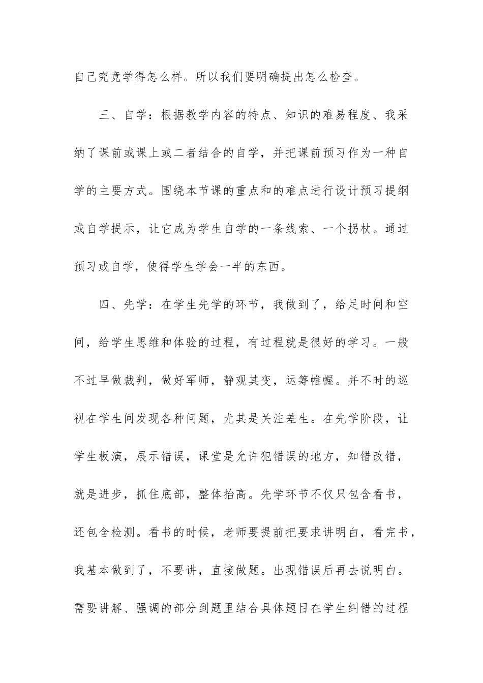 最新小学语文课堂教学总结4篇_第3页