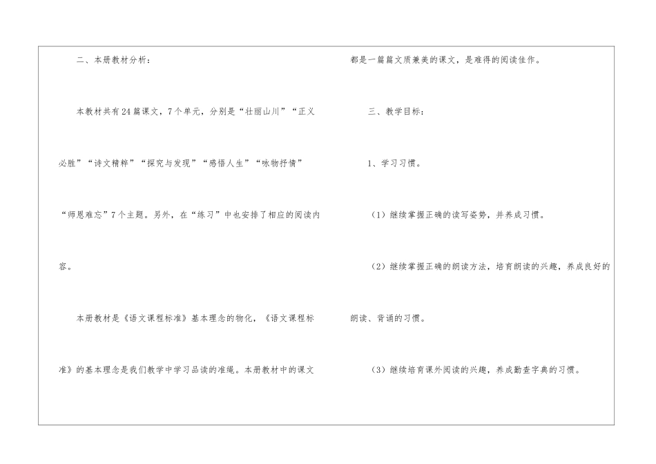 最新小学语文教师工作计划_第2页