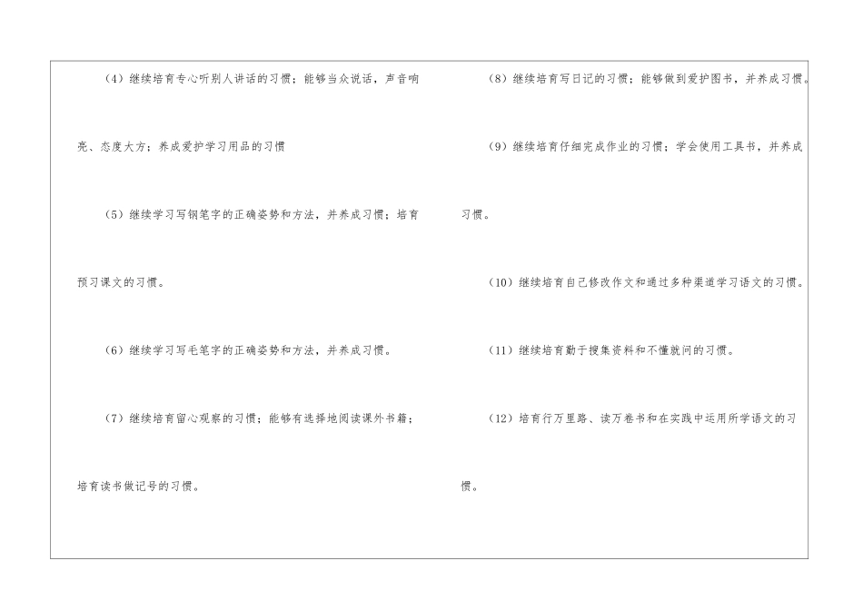 最新小学语文教师工作计划_第3页