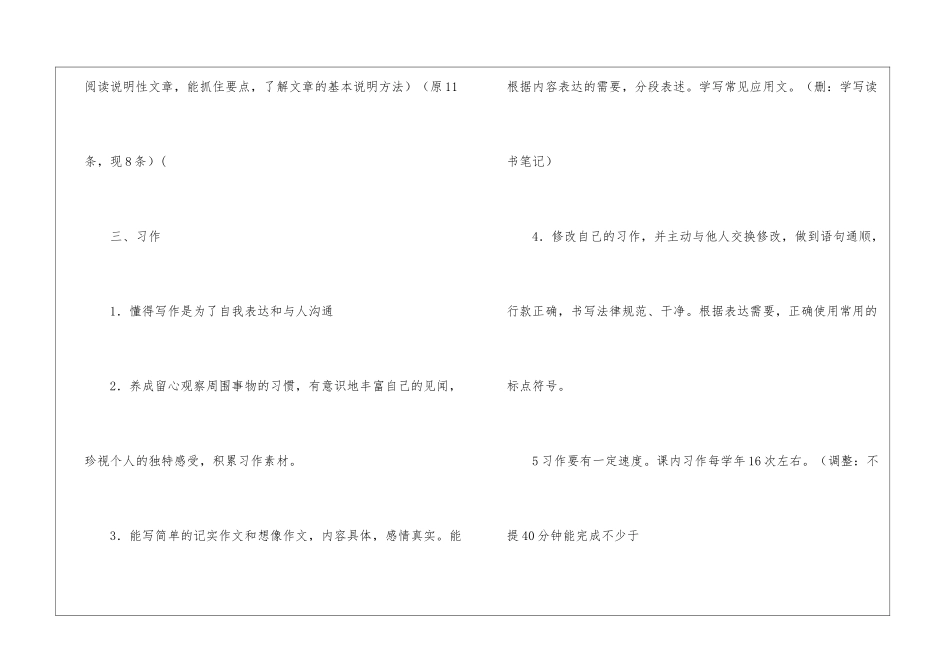 最新小学语文新课程标准_第3页