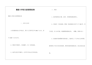 最新小学语文新课程标准