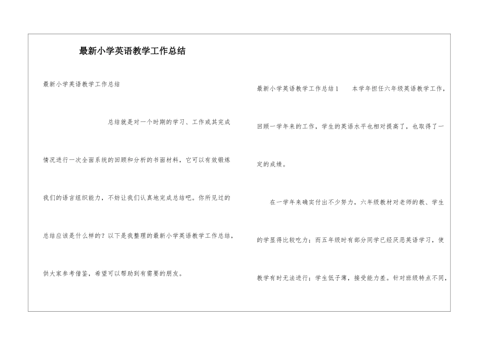 最新小学英语教学工作总结_第1页