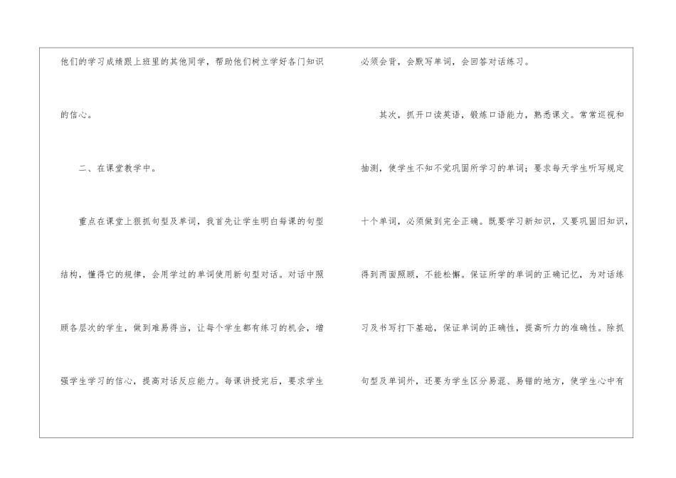 最新小学英语教学工作总结_第3页