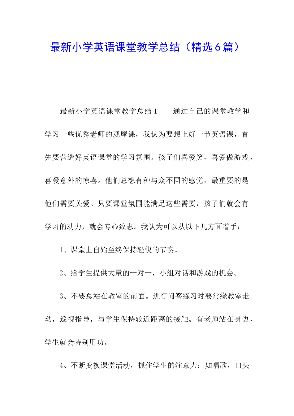 最新小学英语课堂教学总结_第1页