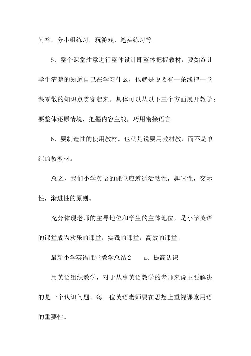 最新小学英语课堂教学总结_第2页