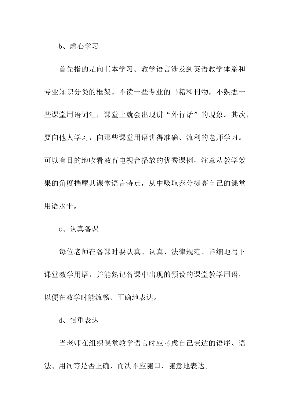 最新小学英语课堂教学总结_第3页