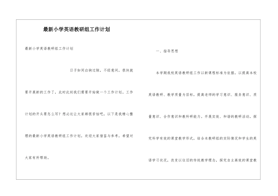 最新小学英语教研组工作计划_第1页