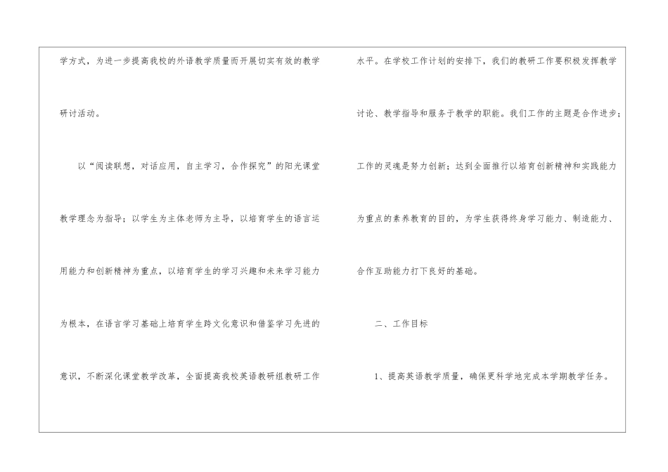 最新小学英语教研组工作计划_第2页