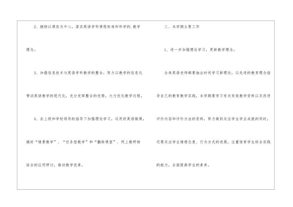 最新小学英语教研组工作计划_第3页