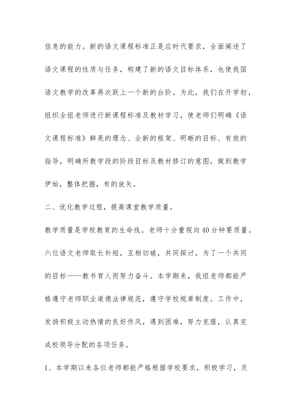 最新小学语文教研活动总结精选6篇_第2页