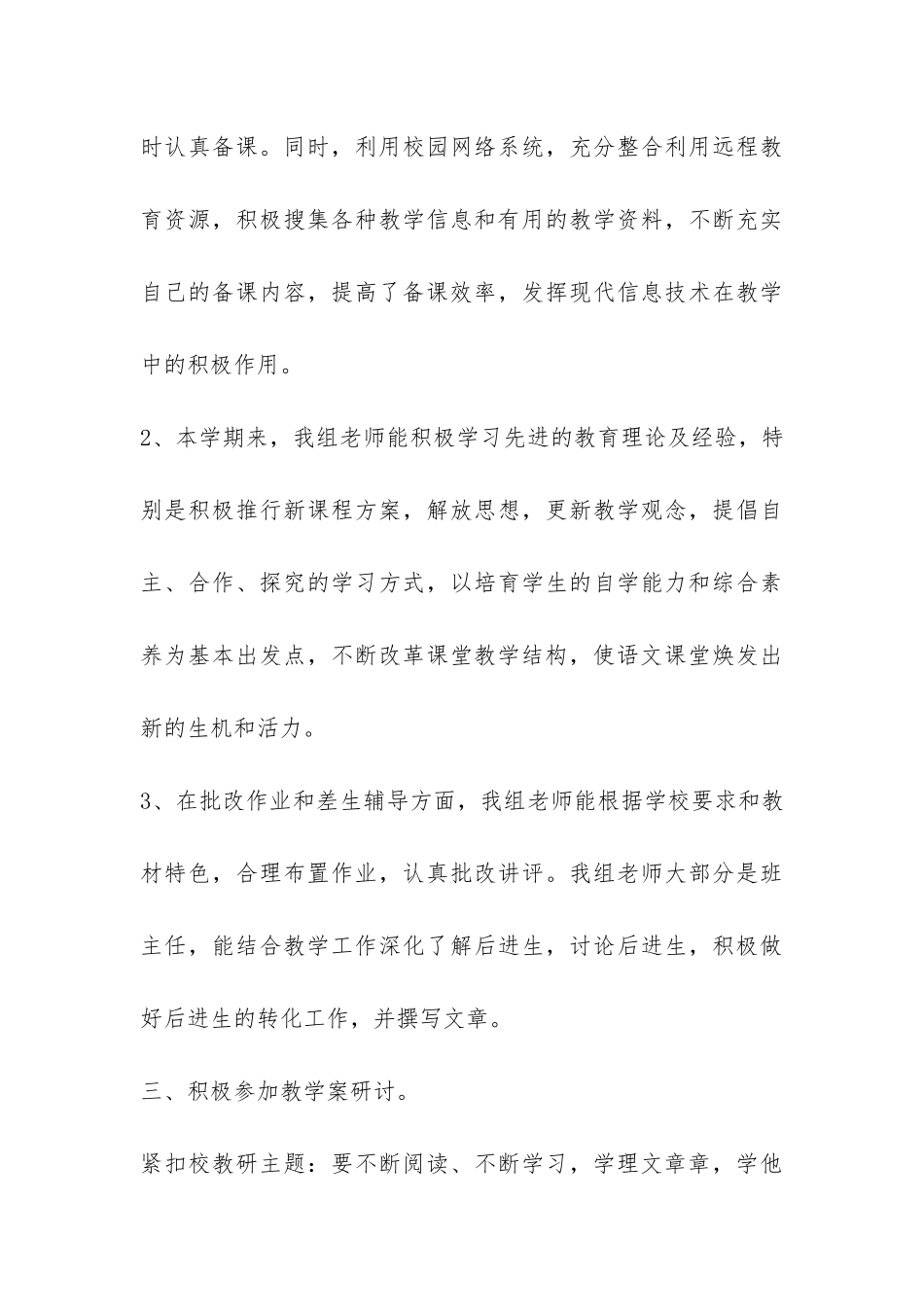 最新小学语文教研活动总结精选6篇_第3页