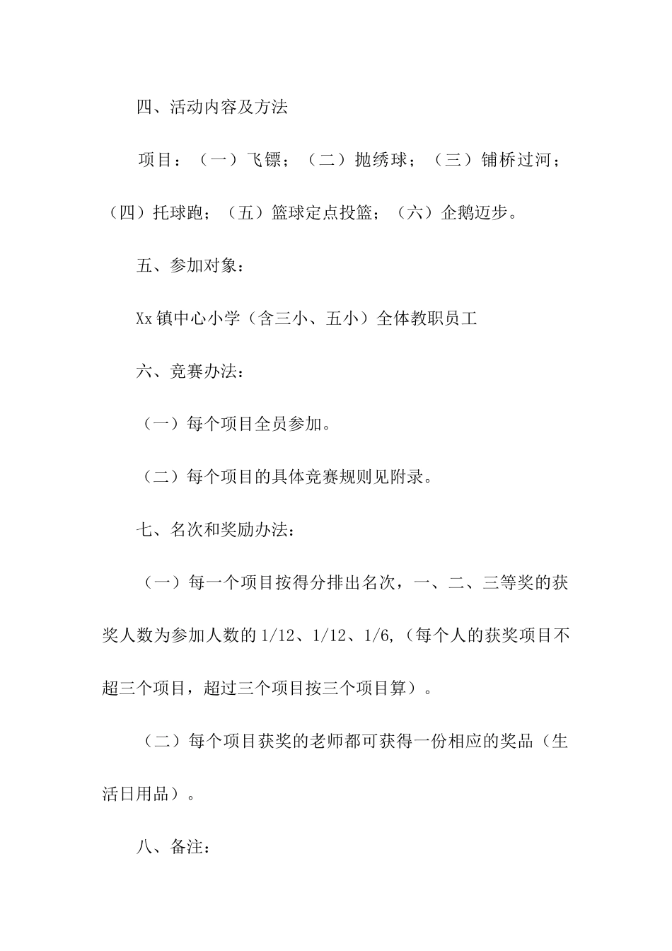 最新小学运动会活动方案(精选5篇)_第2页