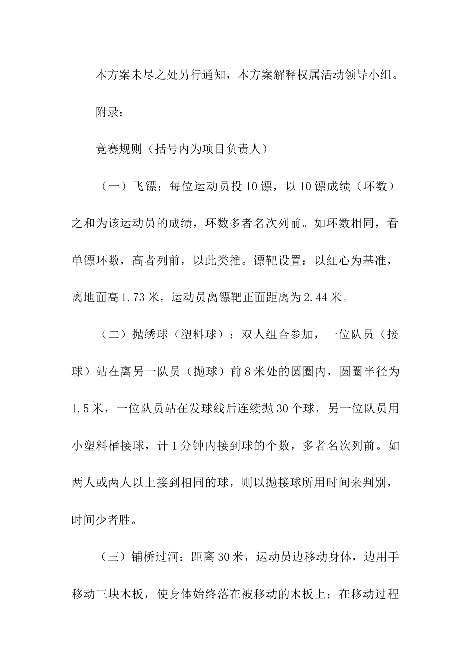 最新小学运动会活动方案(精选5篇)_第3页