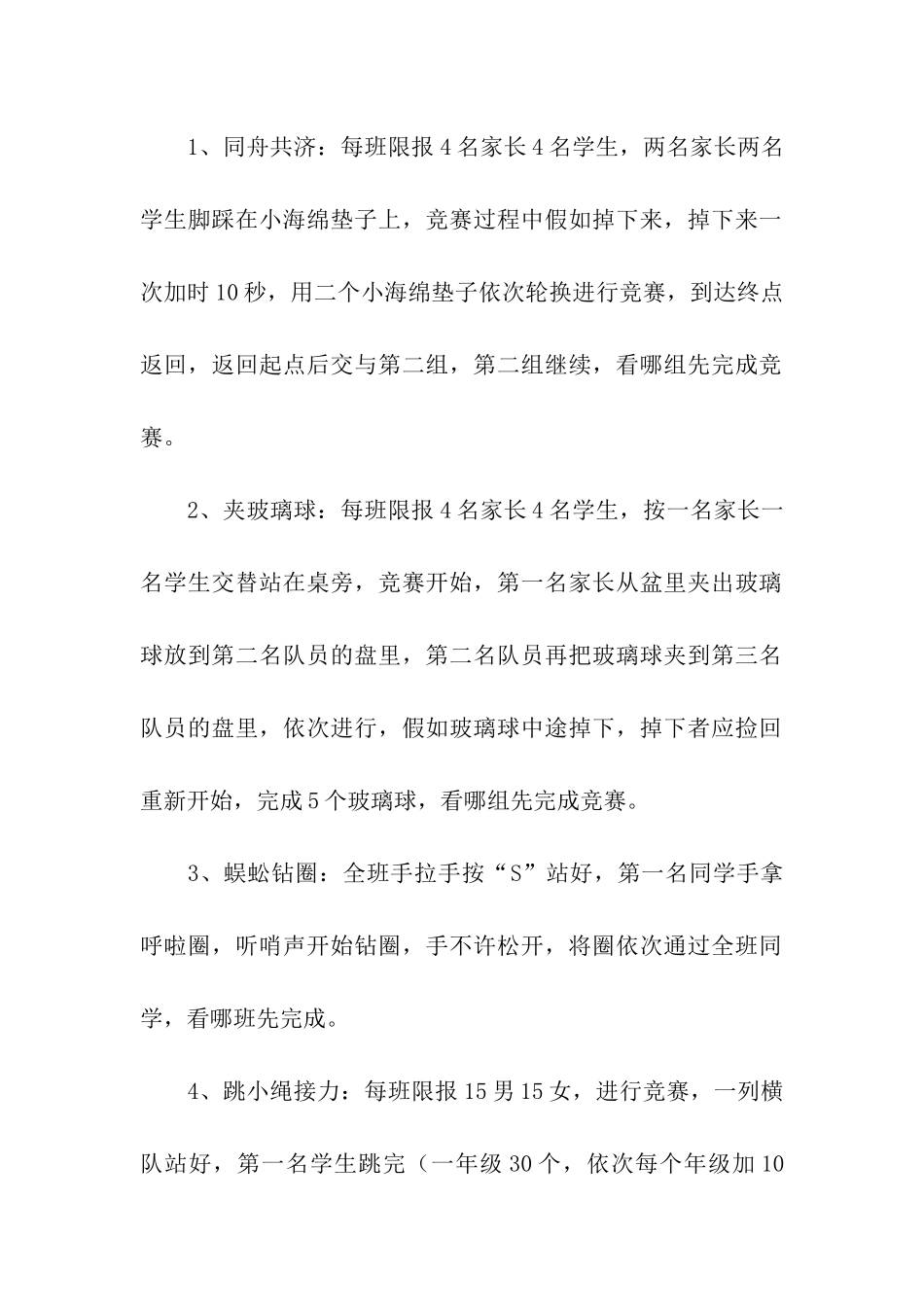 最新小学运动会活动方案_第2页