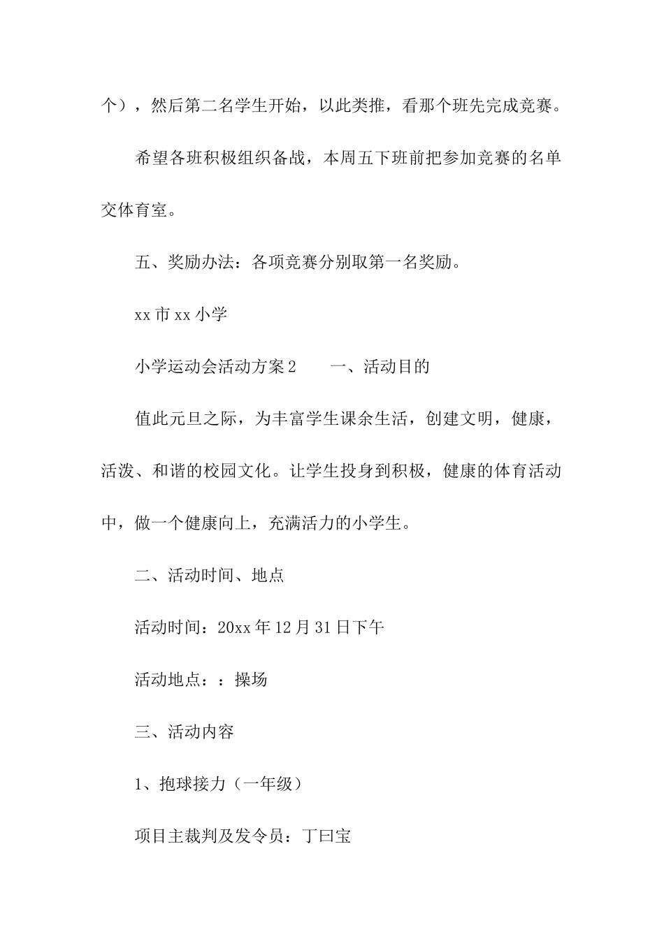 最新小学运动会活动方案_第3页