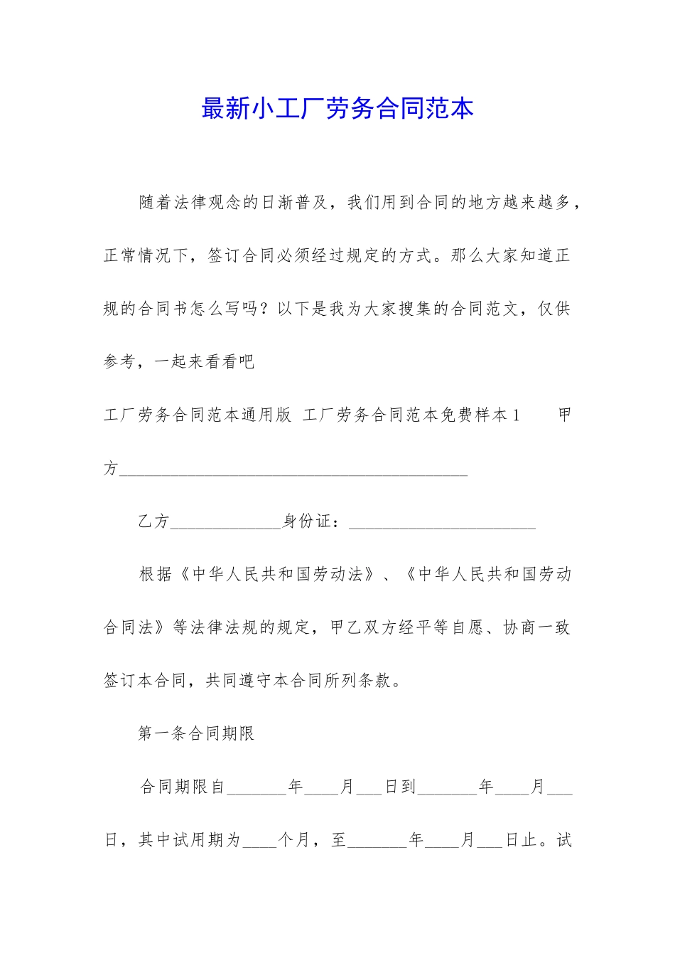 最新小工厂劳务合同范本_第1页