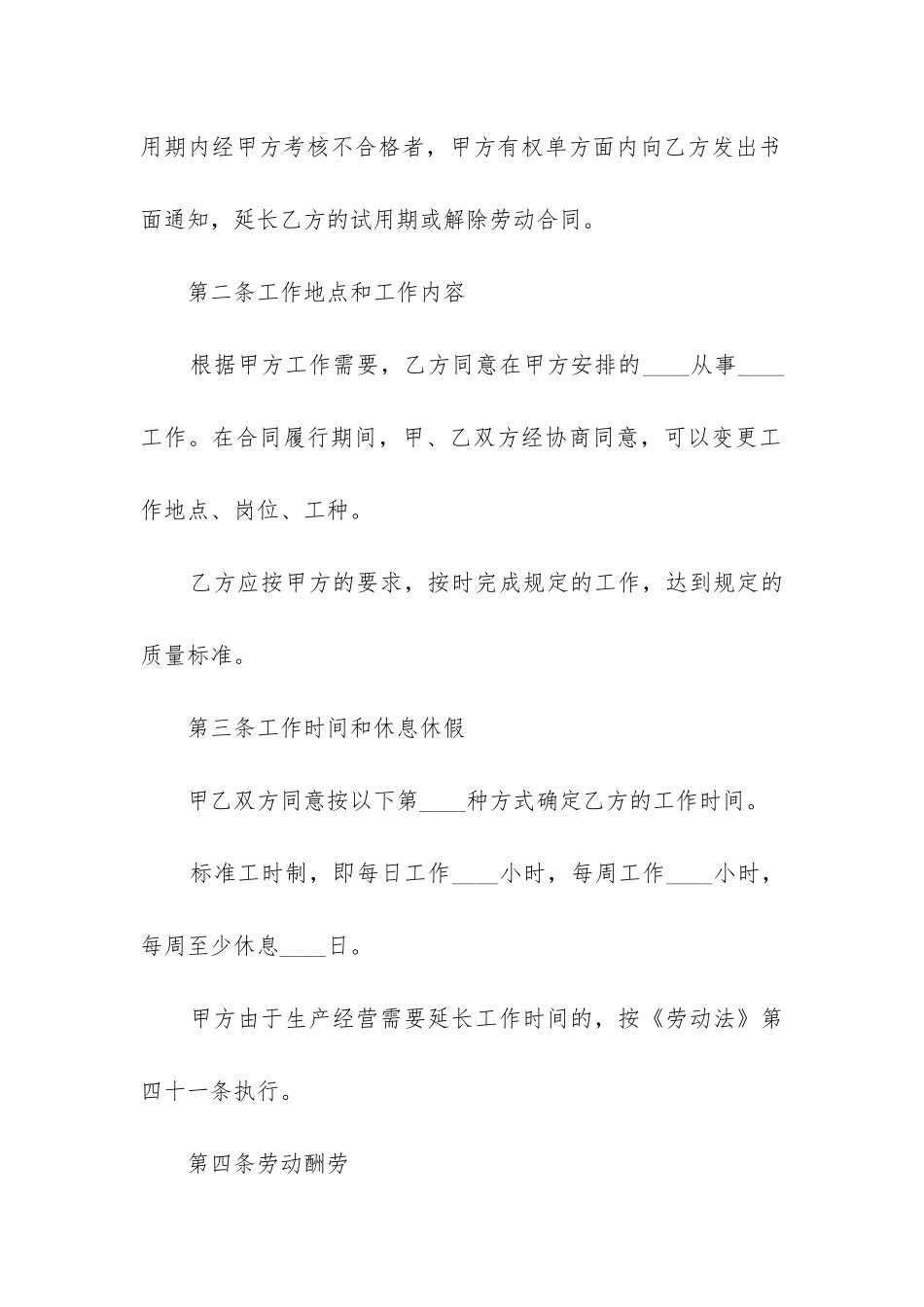 最新小工厂劳务合同范本_第2页