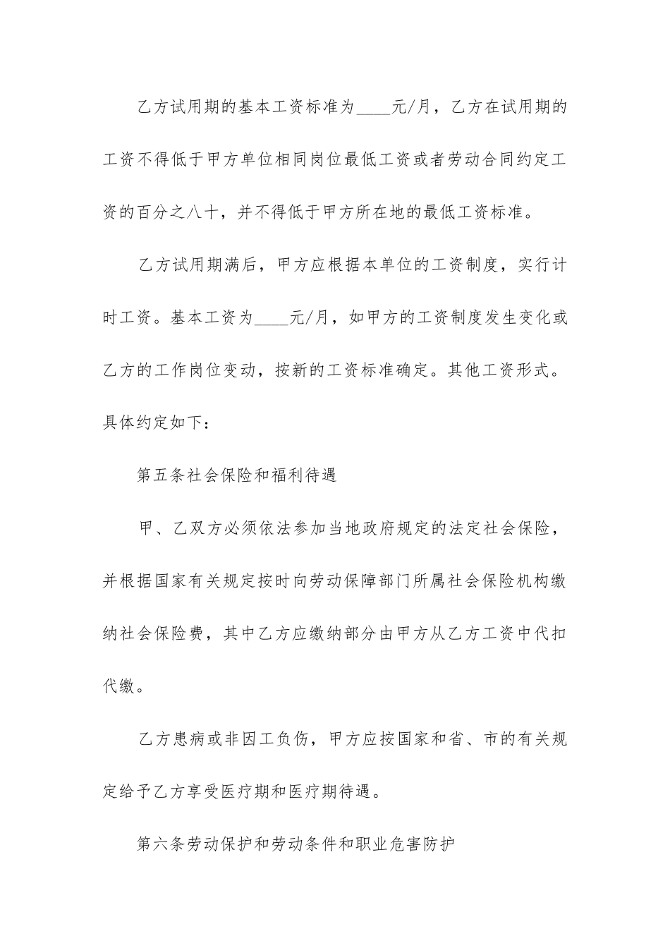 最新小工厂劳务合同范本_第3页