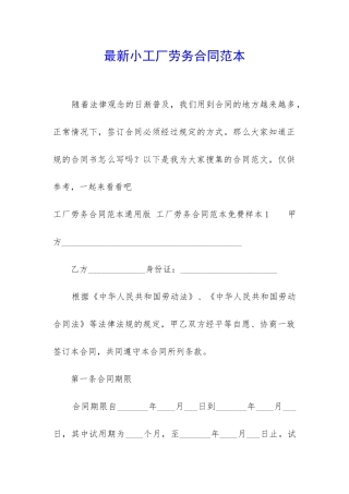 最新小工厂劳务合同范本