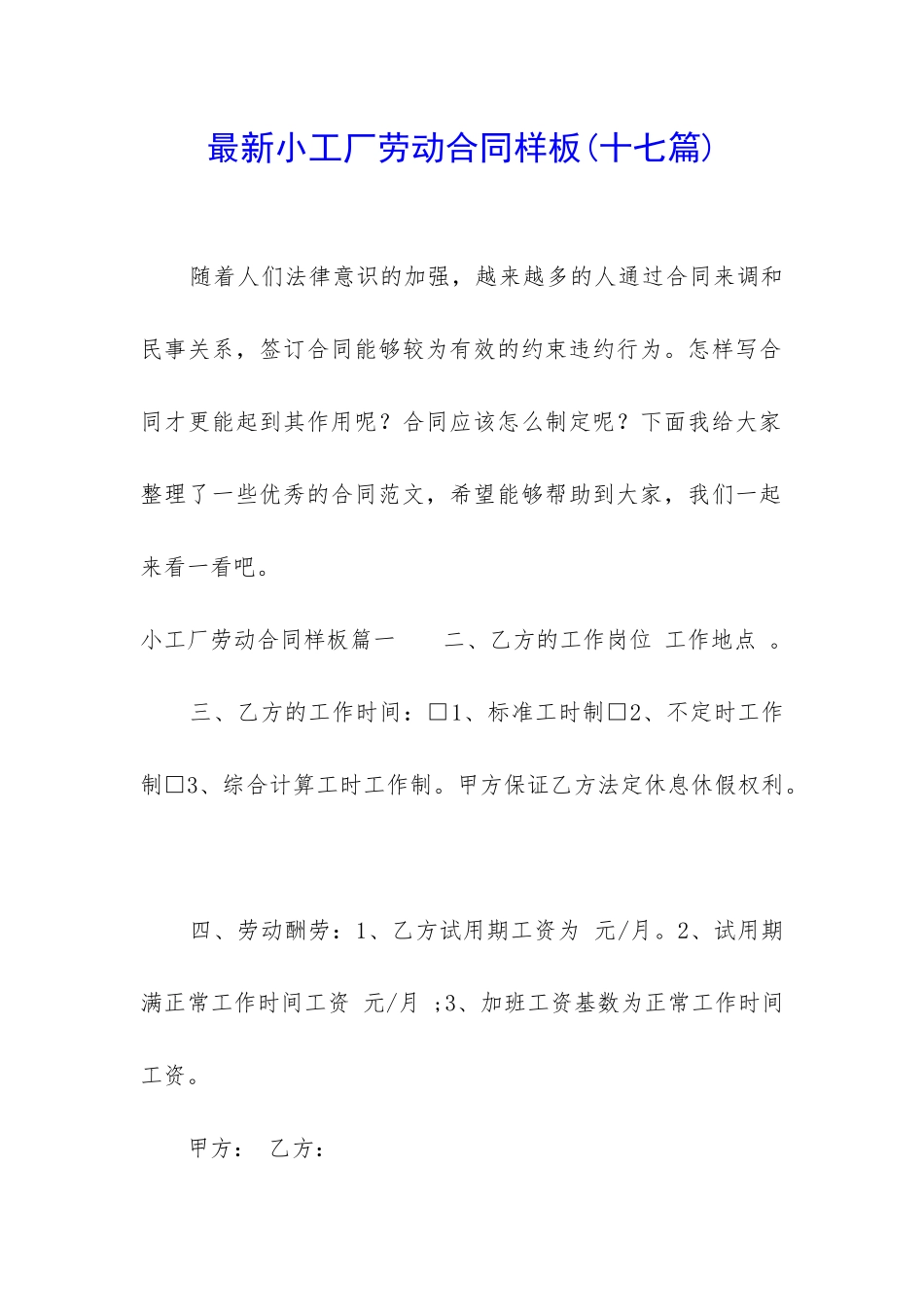 最新小工厂劳动合同样板_第1页