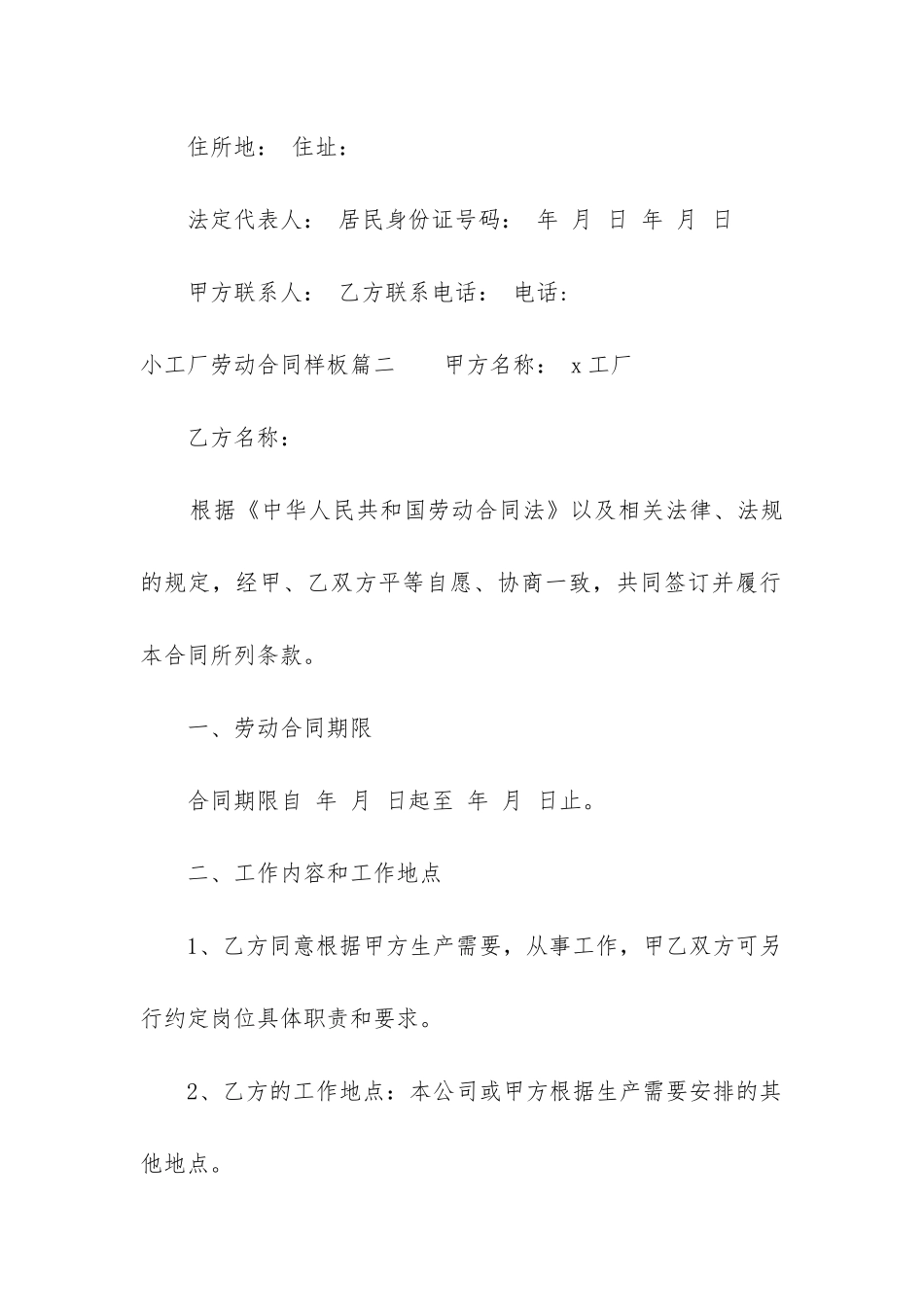 最新小工厂劳动合同样板_第2页