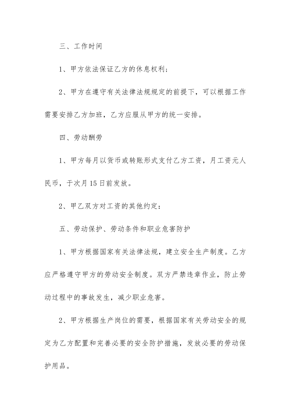 最新小工厂劳动合同样板_第3页