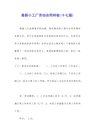 最新小工厂劳动合同样板