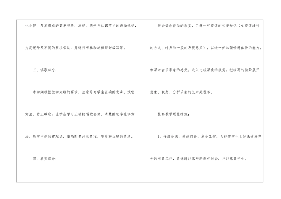 最新小学音乐教学计划_第2页