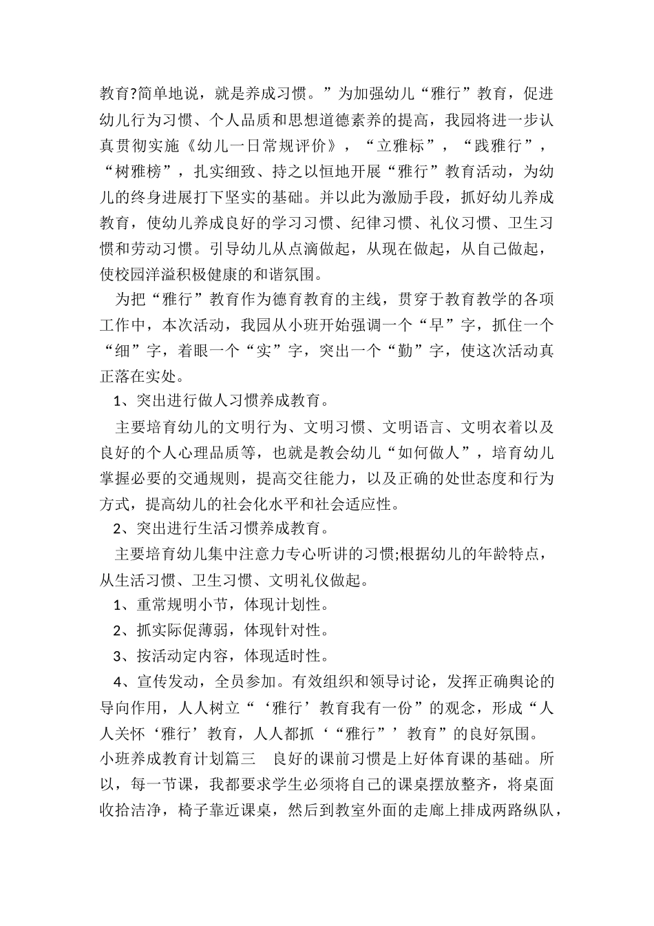 最新小班养成教育计划_第2页