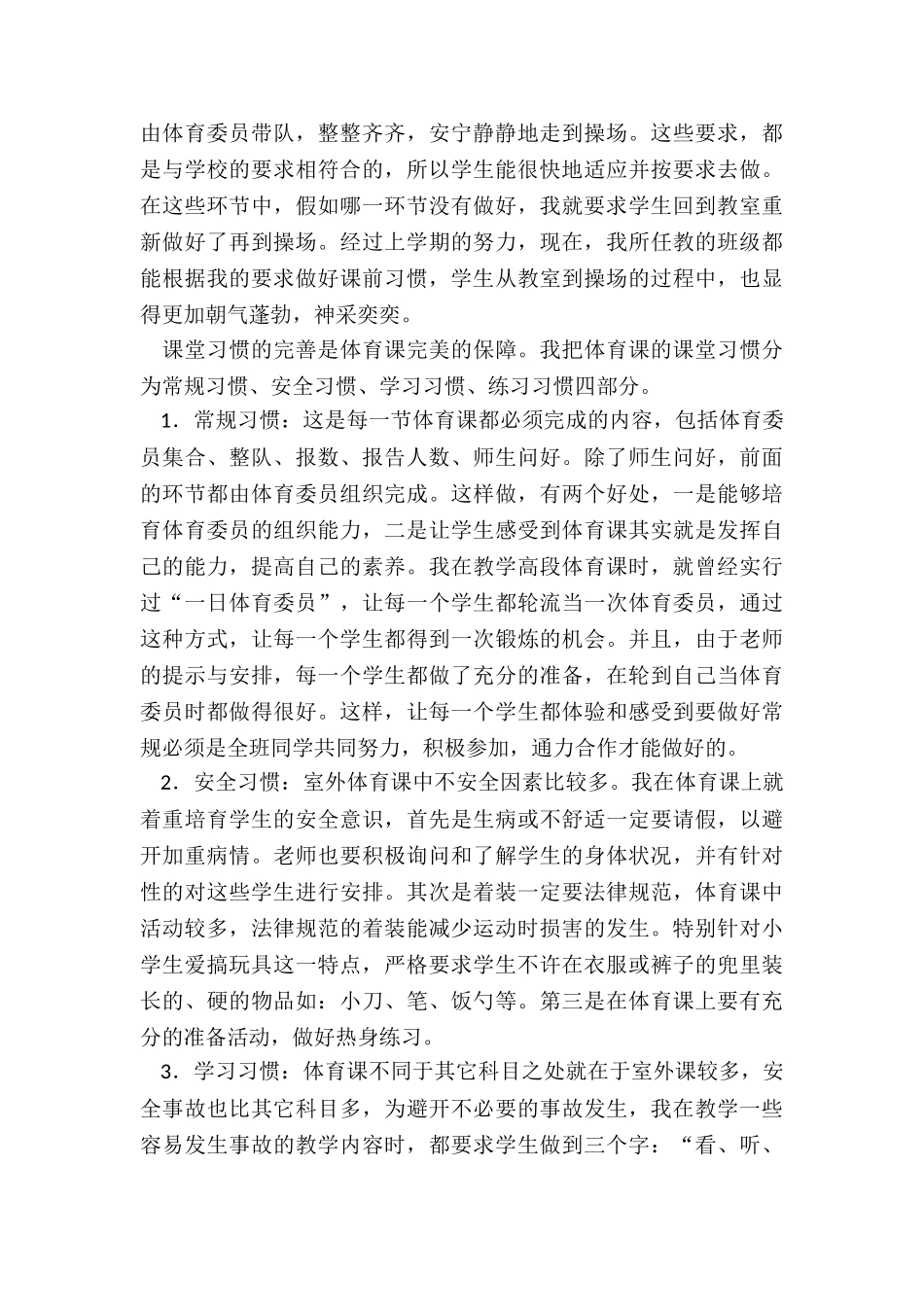 最新小班养成教育计划_第3页