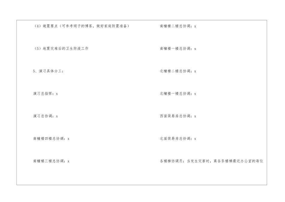 最新小学防地震应急预案_第3页