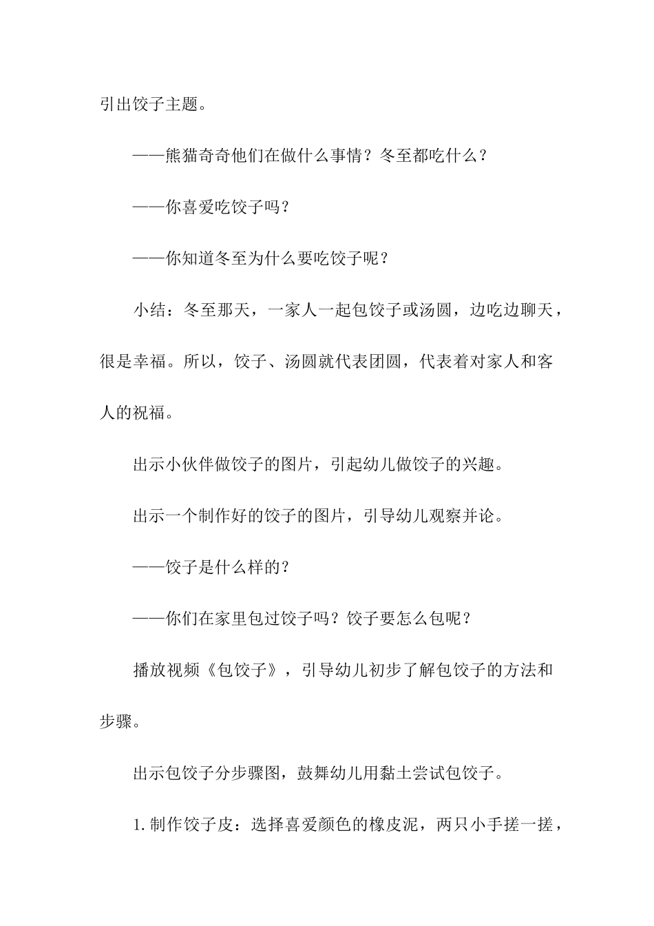 最新小班冬至亲子活动方案_第2页