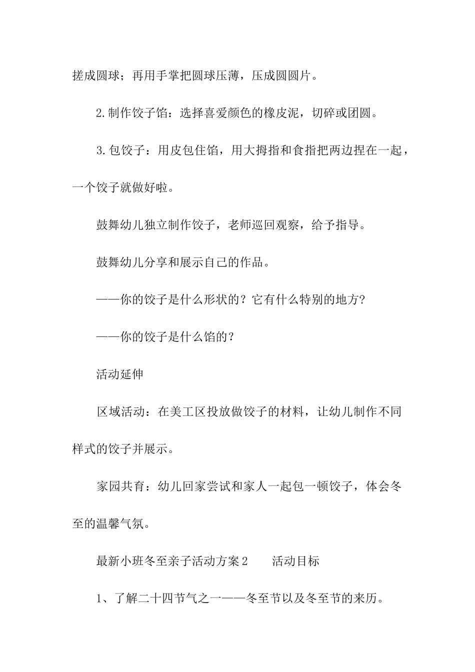 最新小班冬至亲子活动方案_第3页