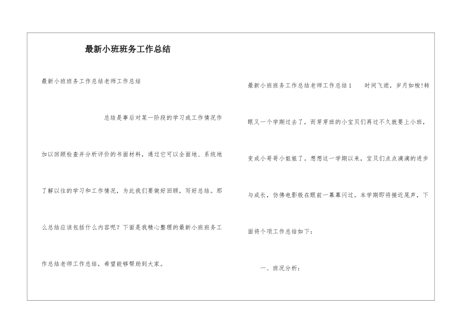 最新小班班务工作总结_第1页