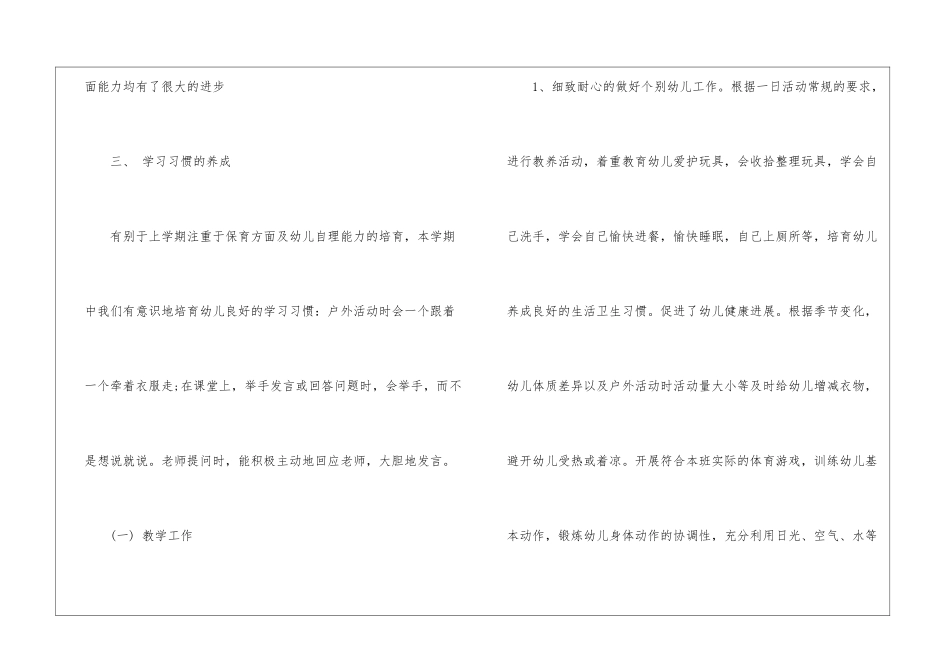 最新小班班务工作总结_第3页