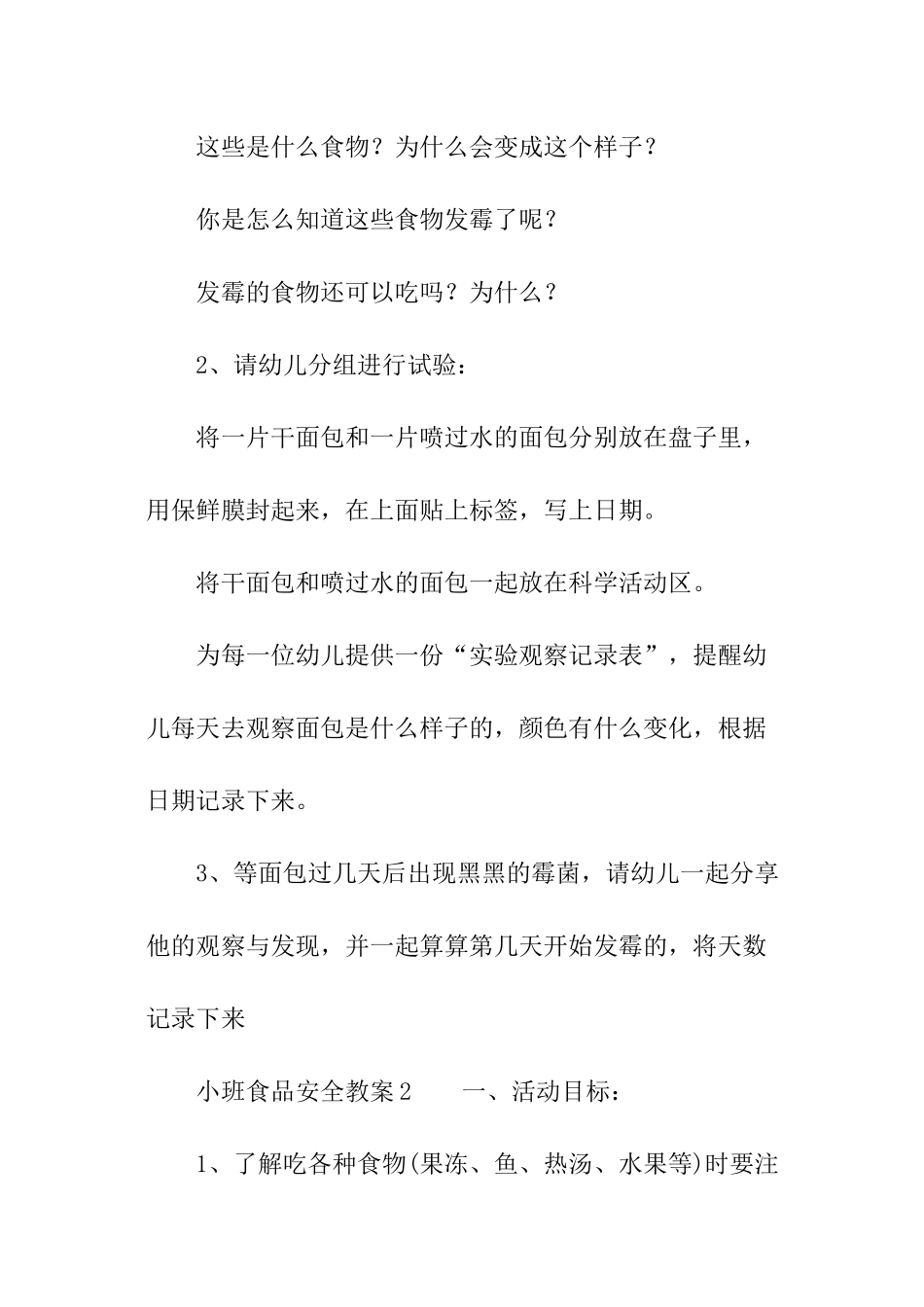 最新小班食品安全教案_第2页