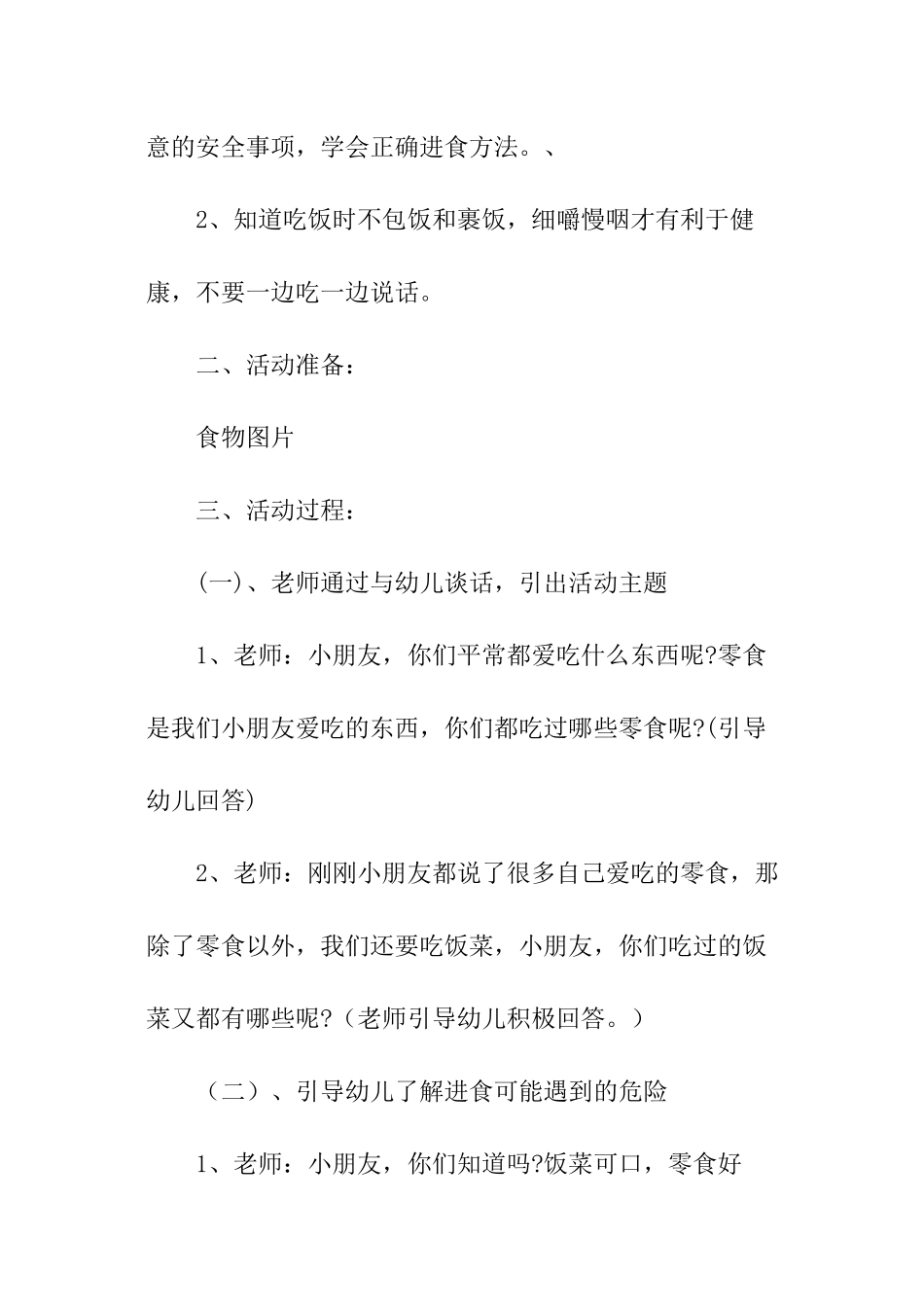 最新小班食品安全教案_第3页