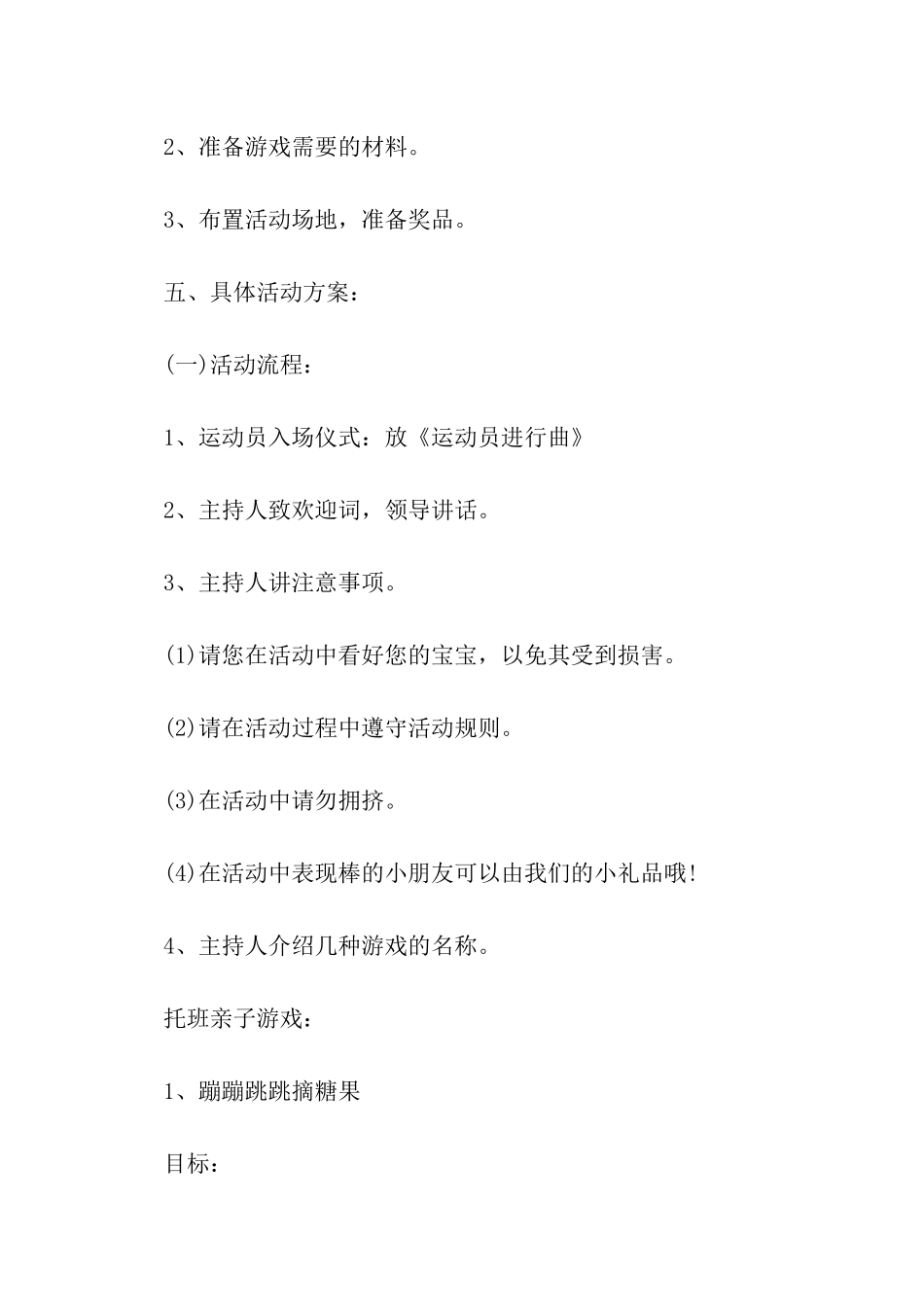 最新小班亲子活动方案_第2页