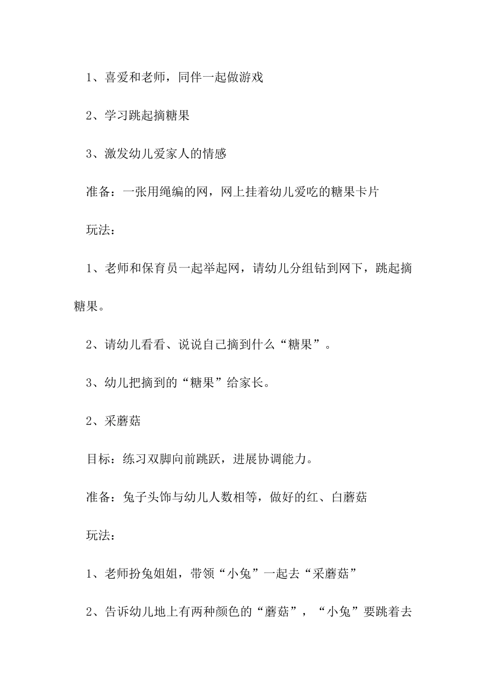 最新小班亲子活动方案_第3页