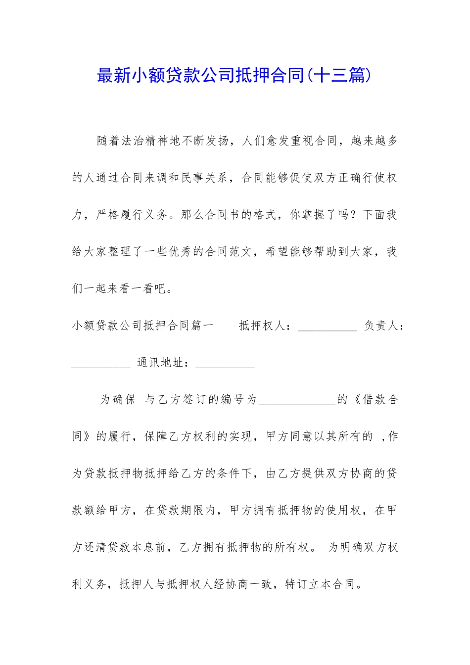 最新小额贷款公司抵押合同_第1页