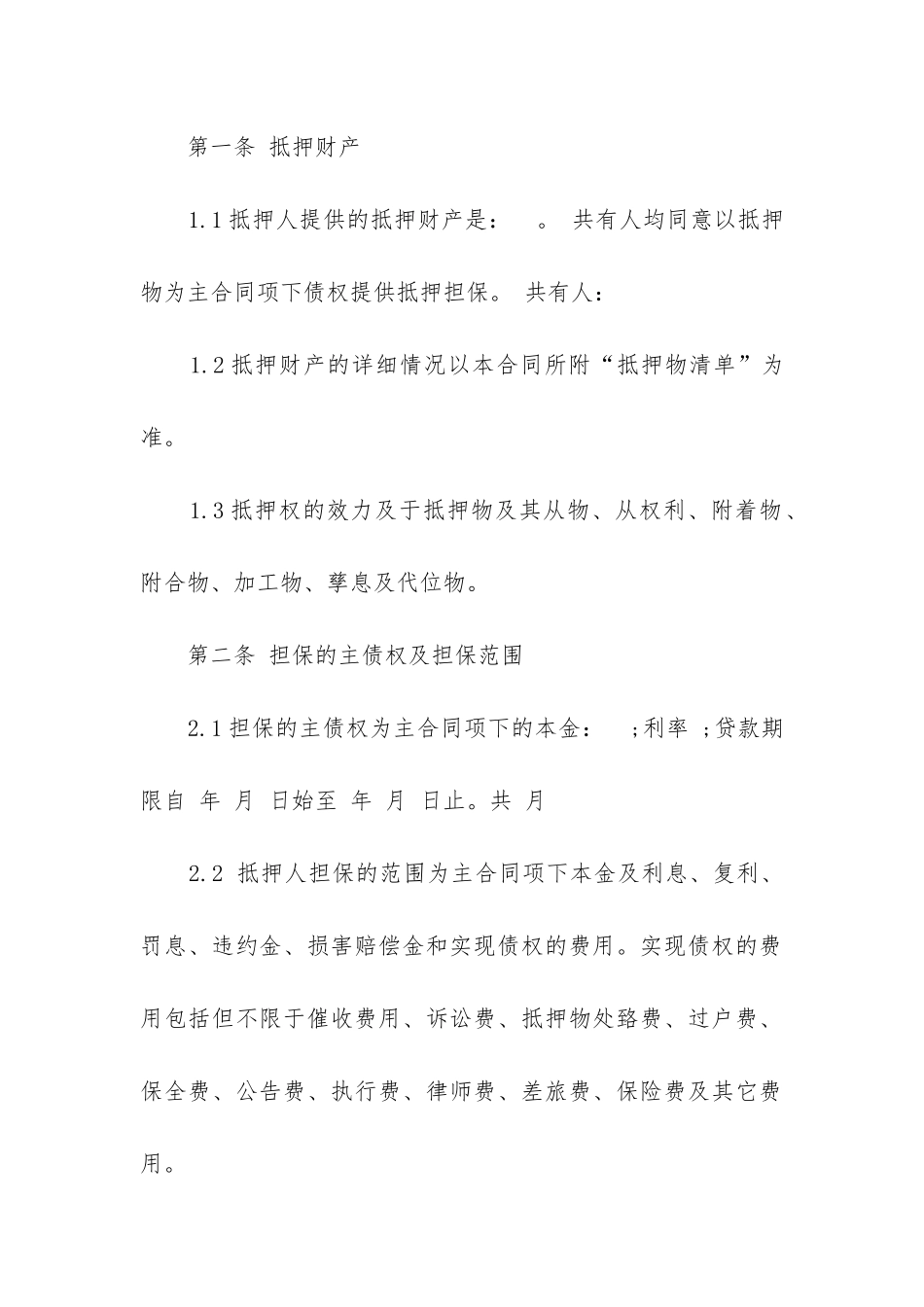 最新小额贷款公司抵押合同_第2页