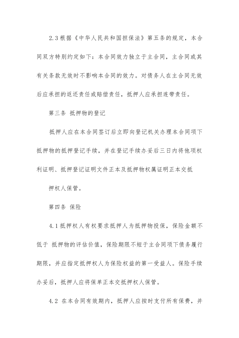 最新小额贷款公司抵押合同_第3页