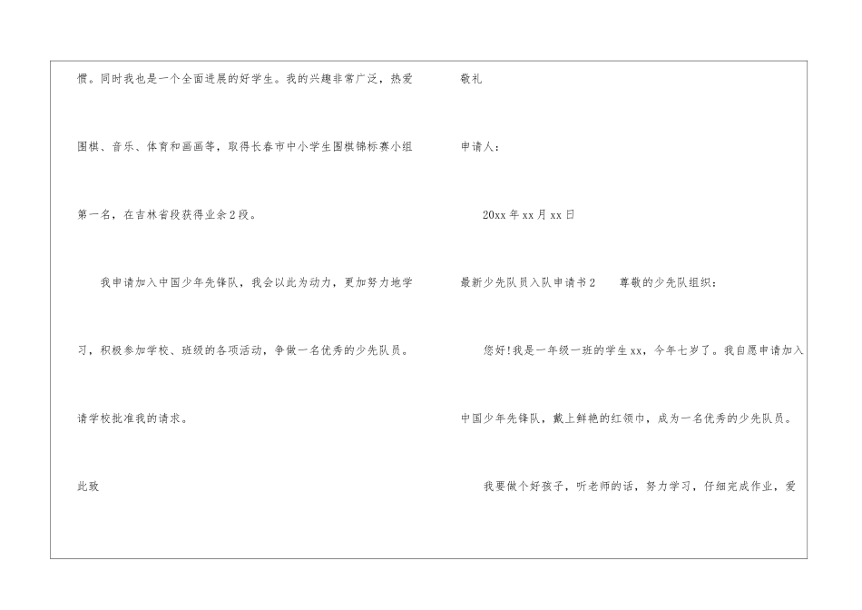 最新少先队员入队申请书_第2页