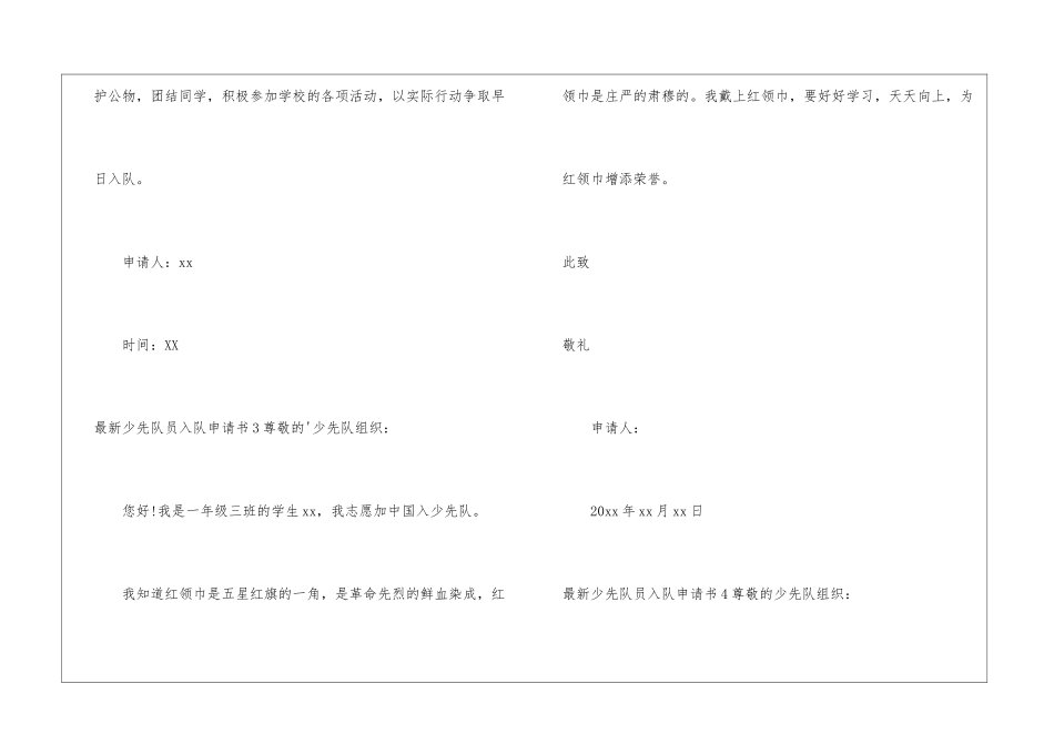 最新少先队员入队申请书_第3页