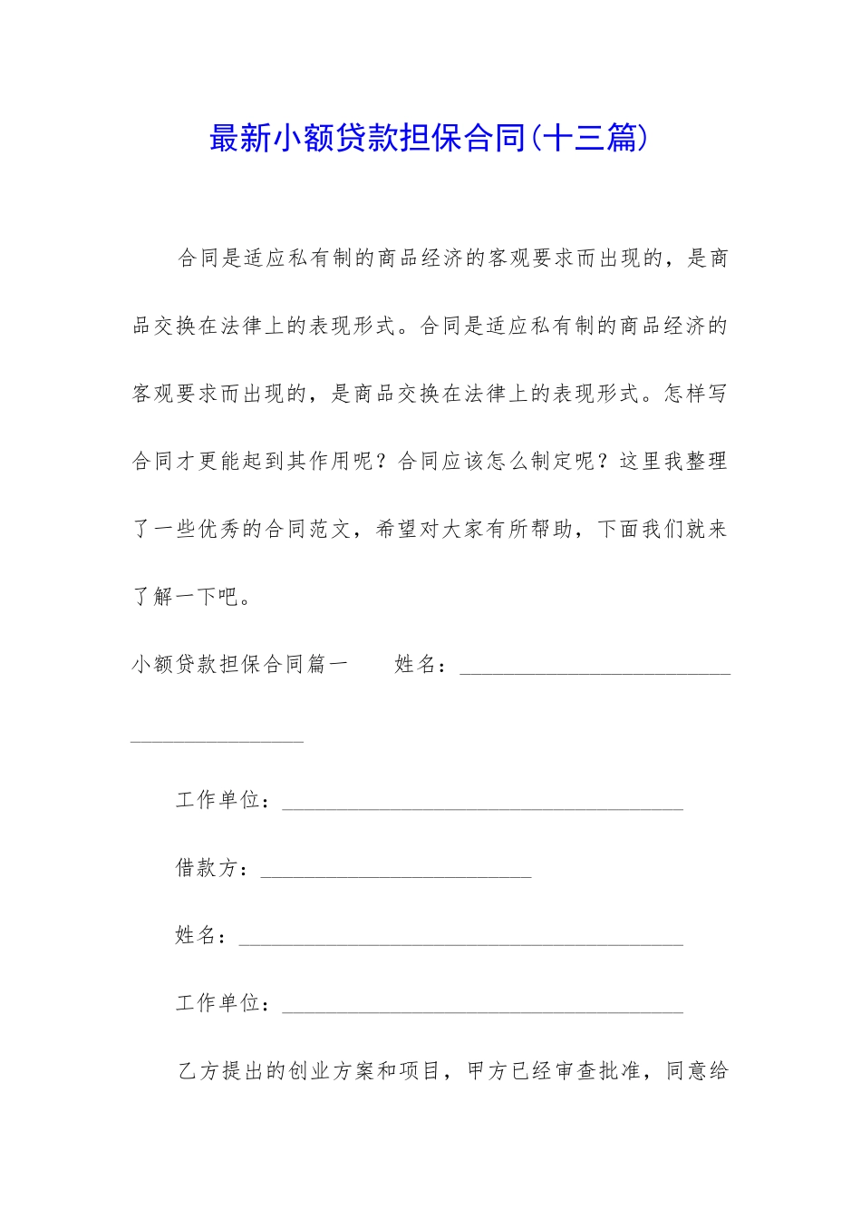 最新小额贷款担保合同_第1页